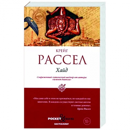 Зарубежный детектив, книга Хайд купить по скидке