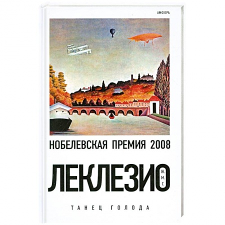 Книги, книга Танец голода купить по скидке