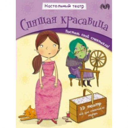 Книги, книга Спящая красавица купить по скидке