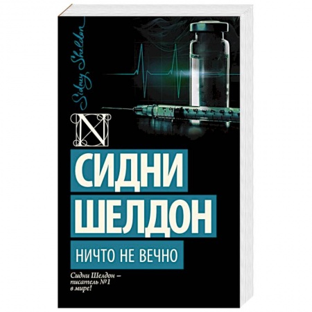 Книги, книга Ничто не вечно купить по скидке