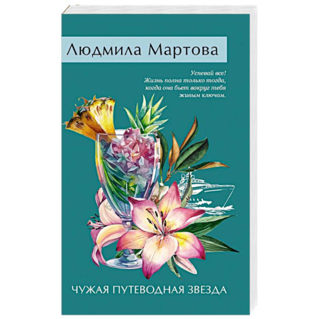 Классика отечественного детектива, книга Чужая путеводная звезда купить по скидке