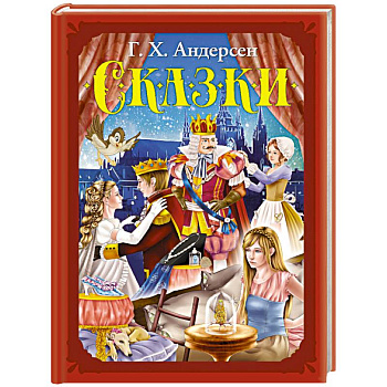 Сказки