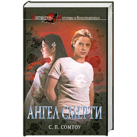Книги, книга Ангел смерти купить по скидке