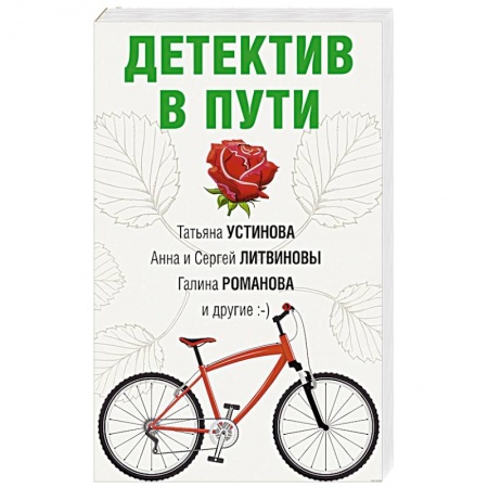 Отечественный мужской детектив, книга Увлекательные детективные истории (комплект из 2-х книг) купить по скидке