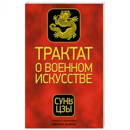 Книги, книга Трактат о военном искусстве купить по скидке