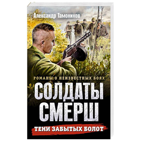 Классика отечественного детектива, книга Тени забытых болот купить по скидке