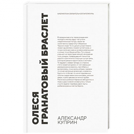 Русская классика, книга Олеся. Гранатовый браслет купить по скидке