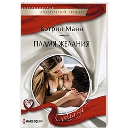 Книги, книга Пламя желаний купить по скидке