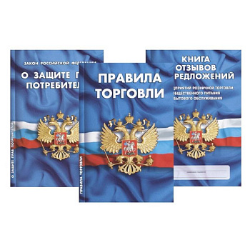 Уголок потребителя. Комплект из 3-х книг Уголок потребителя. Комплект из 3-х книг