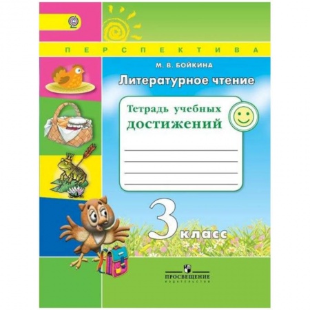 Литература, книга Литературное чтение 3кл Тетрадь учебных достижений купить по скидке