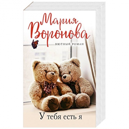 Отечественный любовный роман, книга Уютный роман (комплект из 3 книг) купить по скидке
