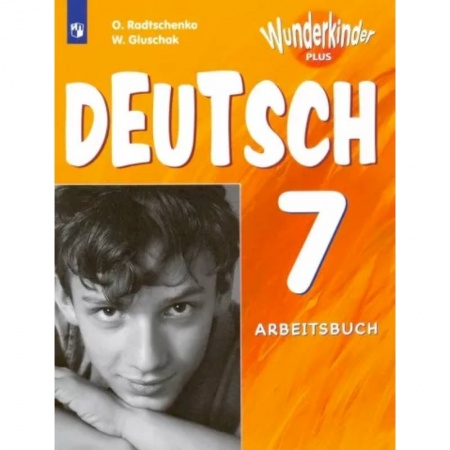 Учебники, самоучители, пособия, книга Немецкий язык. 7 класс. Рабочая тетрадь. Углубленный уровень. ФГОС купить по скидке
