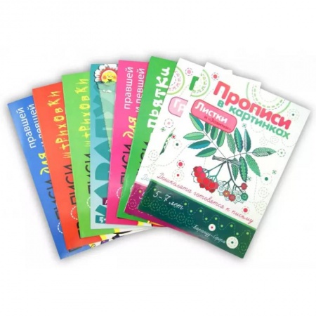 Письмо, мелкая моторика, книга Комплект. Прописи. Готовим руку к письму (4+) купить по скидке