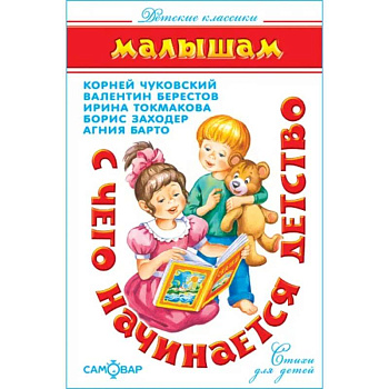 С чего начинается детство…