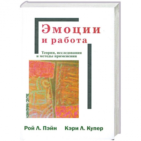 Книги, книга Эмоции и работа купить по скидке