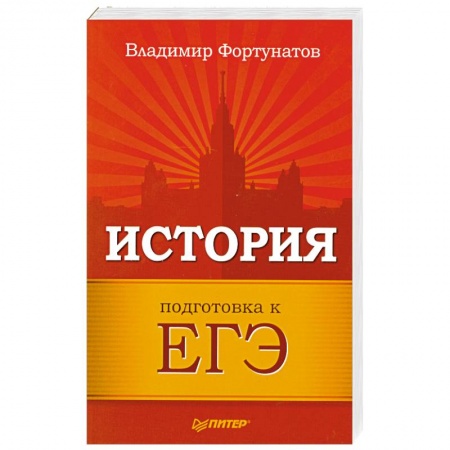 Книги, книга История. Подготовка к ЕГЭ купить по скидке
