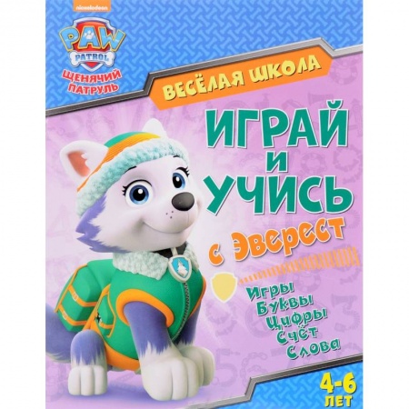 Развитие внимания и воображения, книга Играй и учись с Эверест купить по скидке