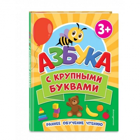 Азбука. Букварь, книга Азбука с крупными буквами купить по скидке