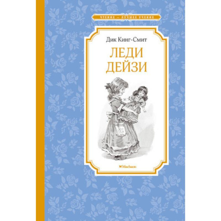 Книги, книга Леди Дейзи купить по скидке