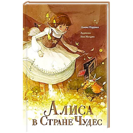 Сказки, книга Алиса в Стране Чудес купить по скидке