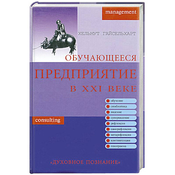 Обучающееся предприятие в XXI веке