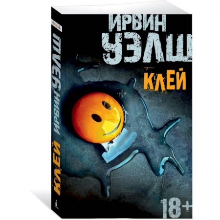 Зарубежная современная проза, книга Клей купить по скидке