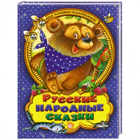 Книги, книга Русские народные сказки для самых маленьких купить по скидке