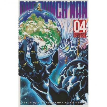 Комиксы. Манга, книга One-Punch Man. Книга 4 купить по скидке