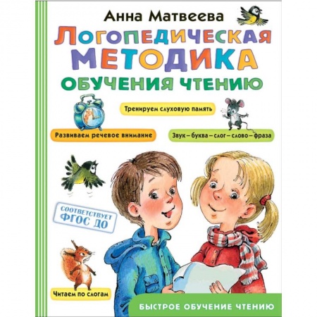 Развитие речи. Чтение, книга Логопедическая методика обучения чтению. От звука к букве купить по скидке