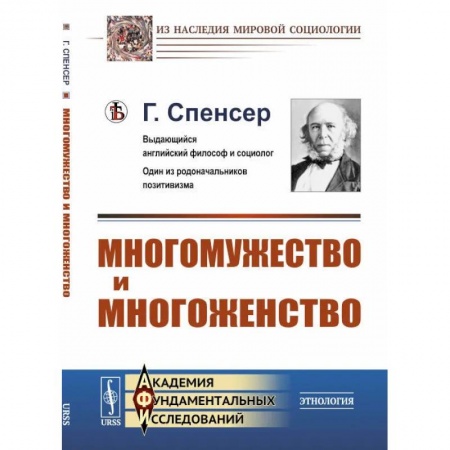 Общие работы по социологии, книга Многомужество и многоженство купить по скидке