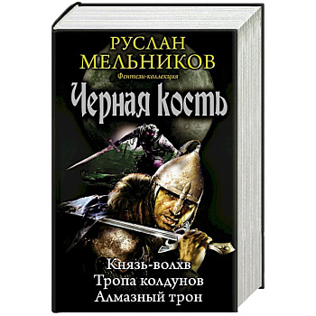 Черная кость