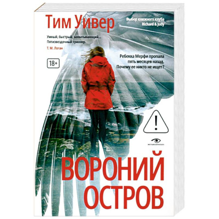Зарубежный детектив, книга Вороний остров купить по скидке
