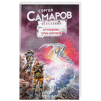 Отчуждение. Точка контакта