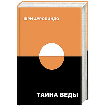 Тайна Веды