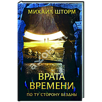 Врата времени