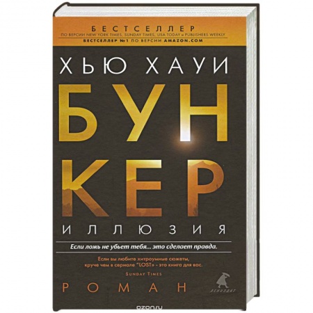Книги, книга Бункер. Иллюзия купить по скидке