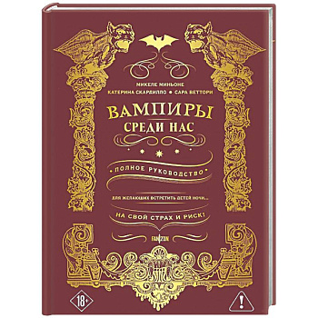 Вампиры среди нас