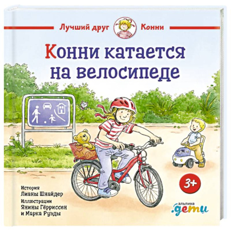 Повести и рассказы о детях, книга Конни катается на велосипеде купить по скидке