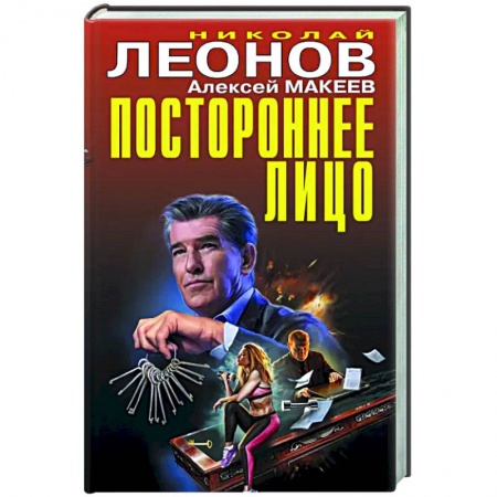 Отечественный мужской детектив, книга Постороннее лицо купить по скидке