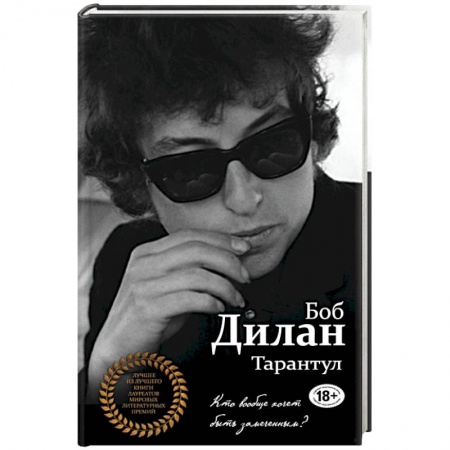 Книги, книга Тарантул купить по скидке