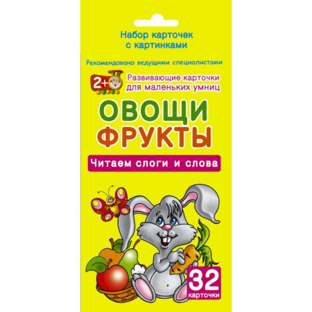 Книги, книга Овощи и фрукты купить по скидке