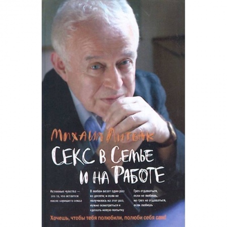 Психология, книга Секс в семье и на работе купить по скидке