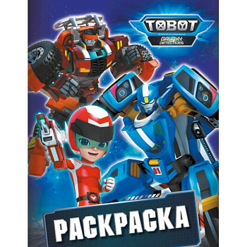 Тоботы. Раскраска (синяя) Тоботы. Раскраска (синяя)