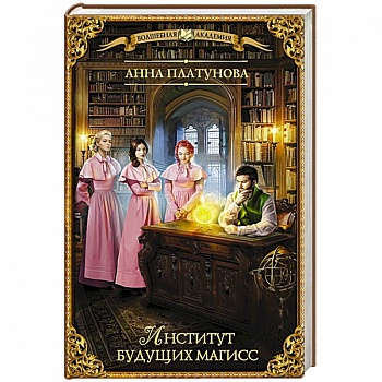 Институт будущих магисс