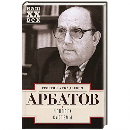 Книги, книга Человек системы купить по скидке