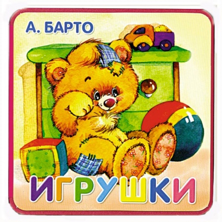 Книги, книга Игрушки купить по скидке