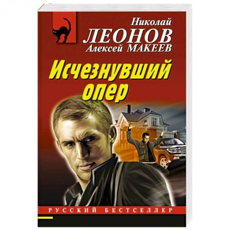 Книги, книга Исчезнувший опер купить по скидке