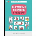 Разговорники Разговорники