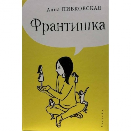 Современная художественная проза, книга Франтишка купить по скидке