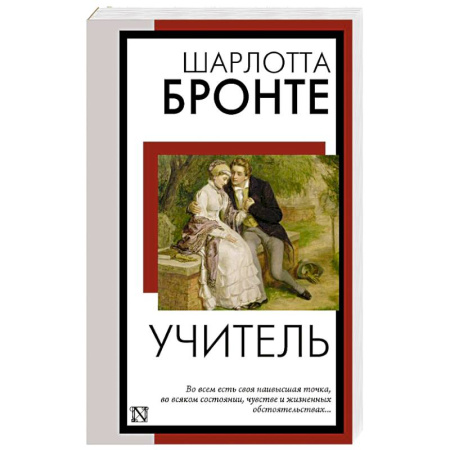 Зарубежная классика, книга Учитель купить по скидке